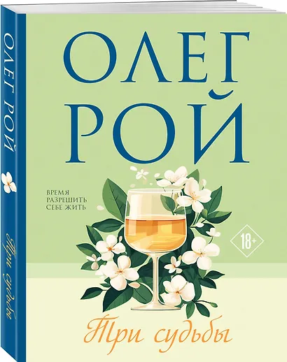 Три судьбы - фото 3