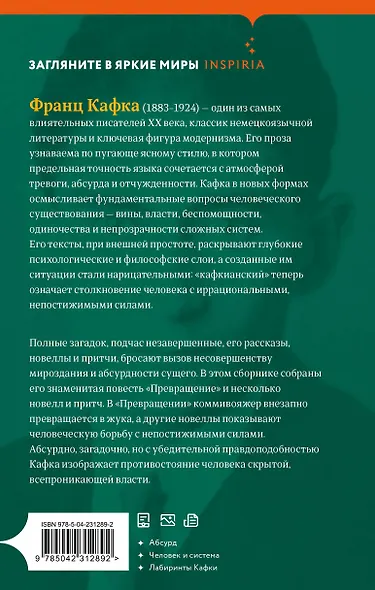 Превращение - фото 2