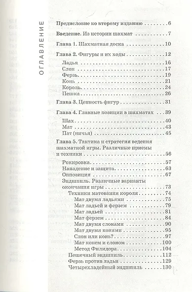Шахматы для всей семьи.  2-е изд., доп. и перераб. - фото 2