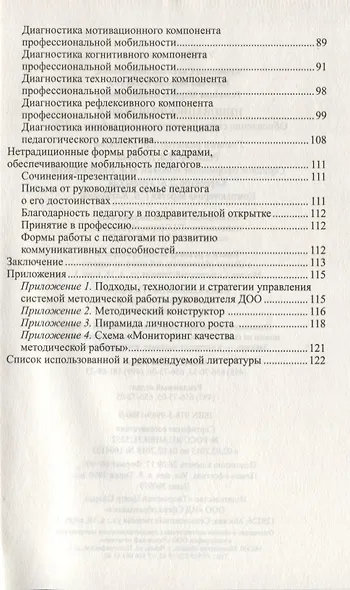 Инновационный поиск. Обновление системы методической работы в ДОО - фото 3