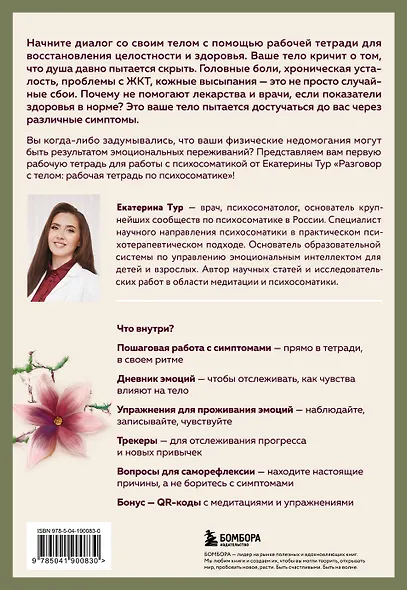 Разговор с телом: рабочая тетрадь по психосоматике - фото 2