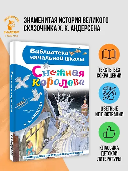 Снежная королева - фото 3