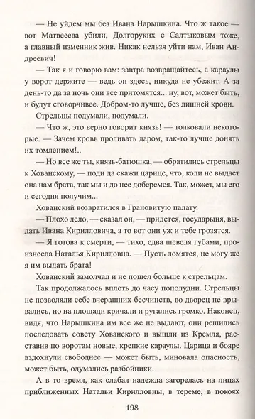 Царь-девица - фото 5