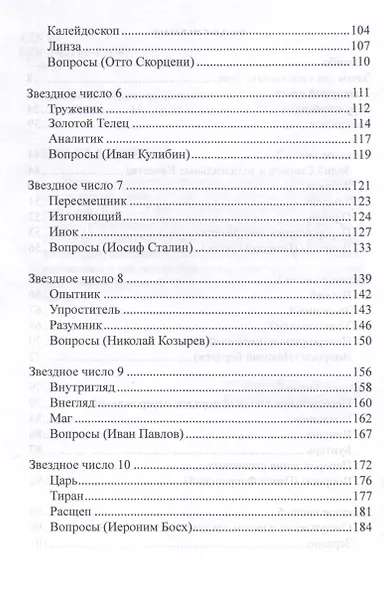 Обруч перерождений. Звездосчет. Курс лекций - фото 4