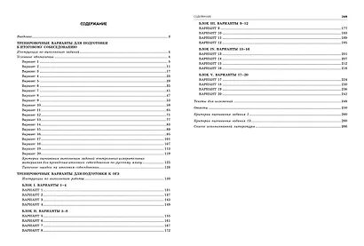 ОГЭ-2025. Русский язык. 20 вариантов итогового собеседования + 20 вариантов экзаменационных работ - фото 11