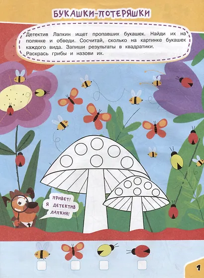 Школа детективов. Найди и покажи. От простого к сложному - фото 3