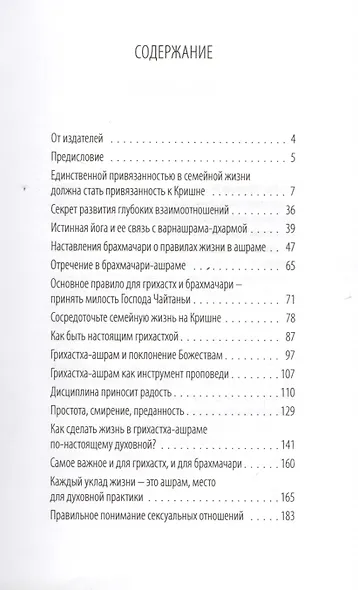 Духовная жизнь грихастх и брахмачариев - фото 2