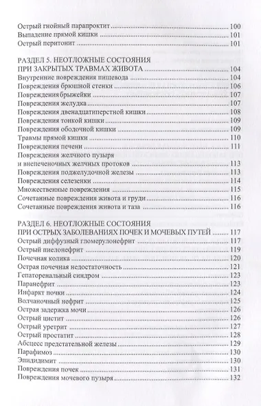 Неотложная помощь - фото 4