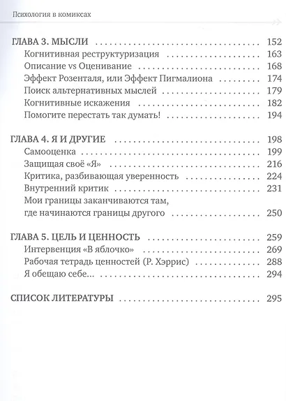 Психология в комиксах - фото 3