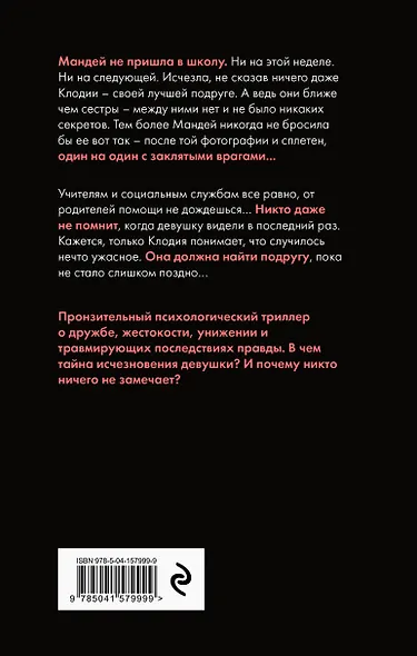 Никто не видел Мандей - фото 2