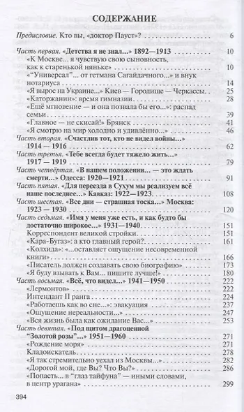 Паустовский: Растворивший время - фото 3