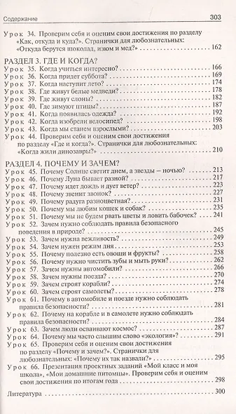 Поурочные разработки по курсу "Окружающий мир". 1 класс. К УМК А.А. Плешакова ("Школа России"). Пособие для учителя. ФГОС Новый - фото 3