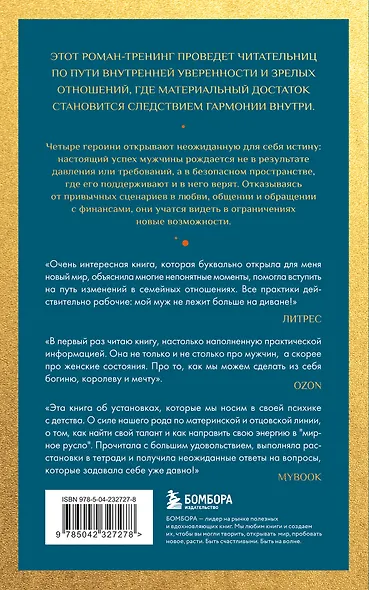 Сделай мужа миллионером. Роман-вдохновение о любви, вере и поддержке (европокет) - фото 2