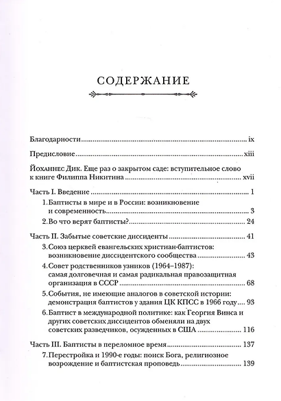 Крещенные по вере: баптисты в России в ее прошлом и настоящем - фото 3