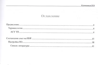 Пособие по разработке проектов и состовлению смет на пусконаладочные работы АСУ ТП - фото 2