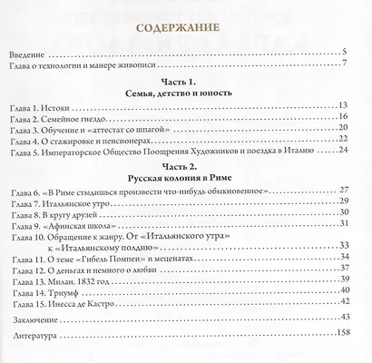 Италия в жизни и творчестве Карла Брюллова - фото 2