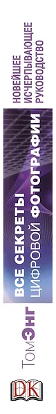 ДорлингАСТ.Все секреты цифр.фотографии.Нов.исч.рук - фото 4