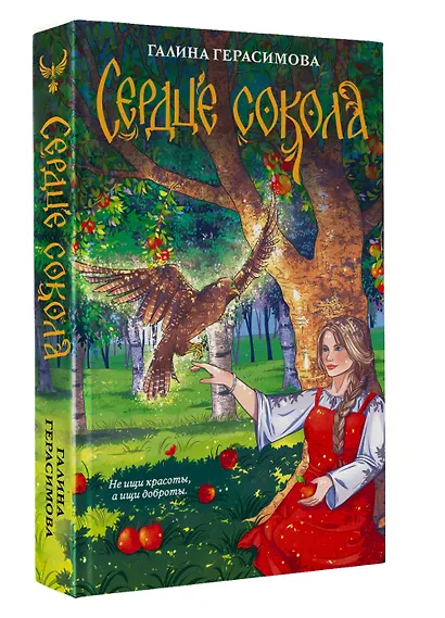 Сердце сокола - фото 3