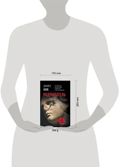 Подражатель - фото 6