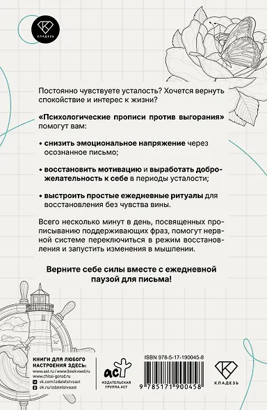 Психологические прописи против выгорания - фото 2