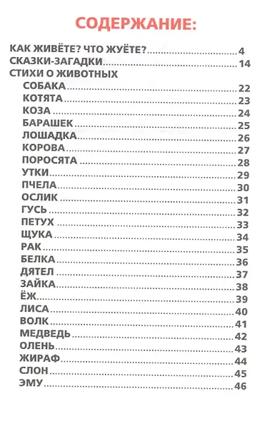 Как Живете? Что Жуете? (Книжка-Малышка). - фото 2