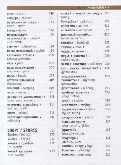 Англо-русский визуальный словарь - фото 6