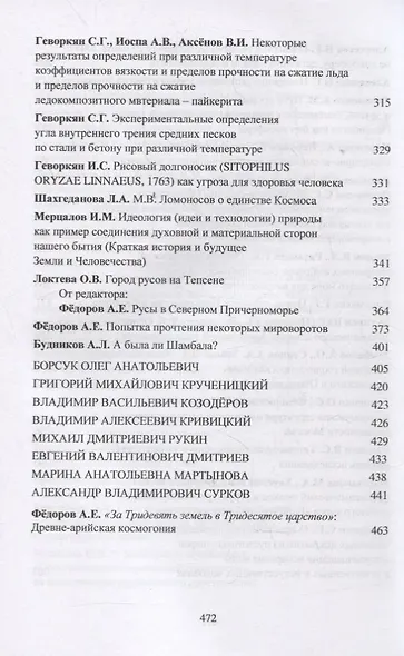 Система «Планета Земля»: 25 лет сборнику «Система „Планета Земля“» - фото 4