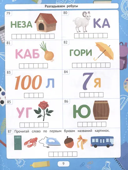 Разгадываем ребусы - фото 5