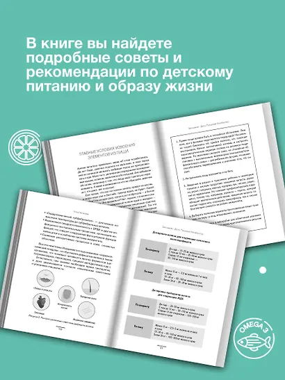Биохакинг. Дети. Пищевой блокбастер. Доказательная медицина и здоровье ребенка: от витаминов до болезней - фото 6