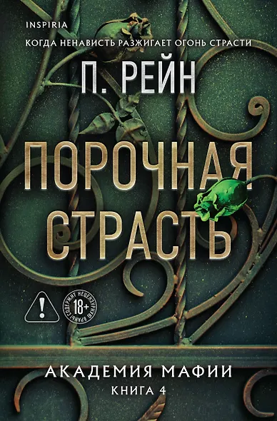 Порочная страсть - фото 4