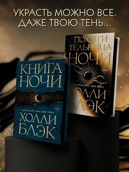 Похитительница Ночи (#2) - фото 7