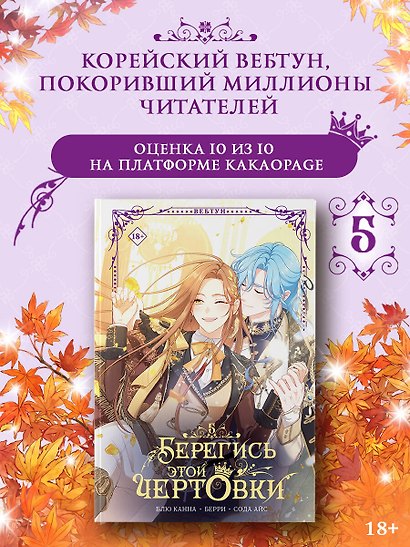 Берегись этой чертовки. Том 5 (Берегись этой злодейки / Beware of the Villainess). Манхва - фото 1