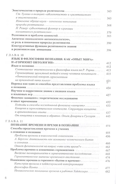 Философия познания. Проблемы эпистемологии гуманитарного знания - фото 5