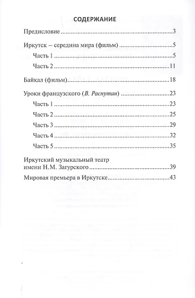 Иркутск. Байкал: комплексное учебное пособие для изучающих русский язык как иностранный  (+ DVD) - фото 2