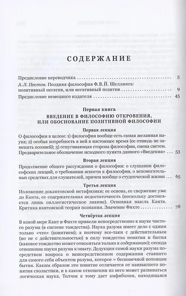 Философия откровения - фото 2