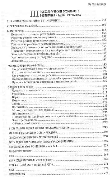 Три главных года. Книга для родителей - фото 5