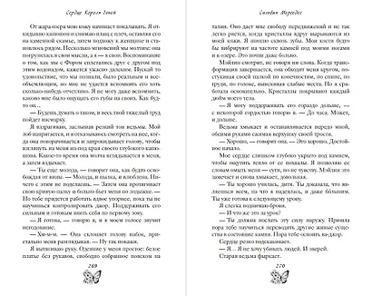 Сердце Короля Теней (#3) - фото 8