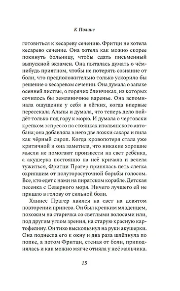 К Полине - фото 12