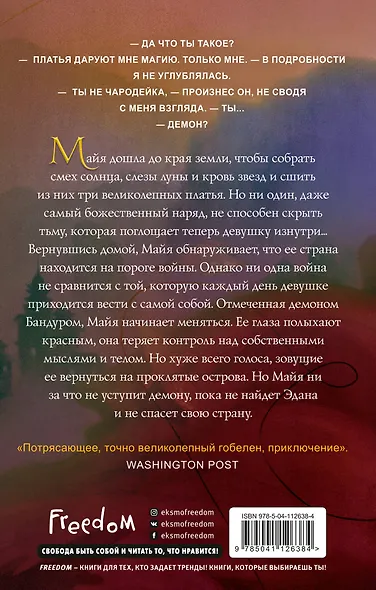 Расплетая закат - фото 2