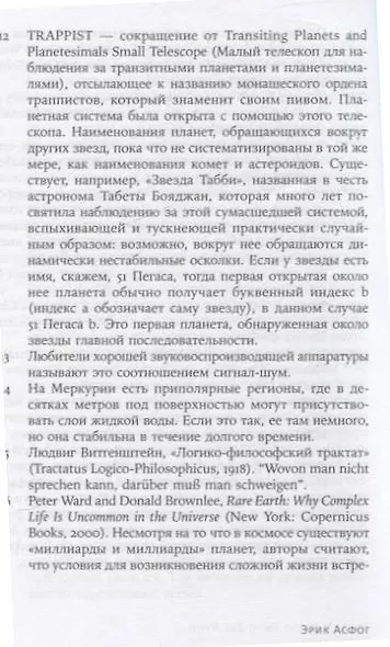 Когда у Земли было две Луны: Планеты-каннибалы, ледяные гиганты, грязевые кометы и другие светила ночного неба - фото 6