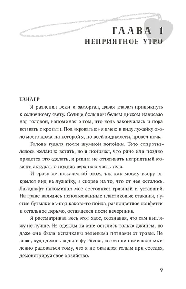 За соседней дверью - фото 14