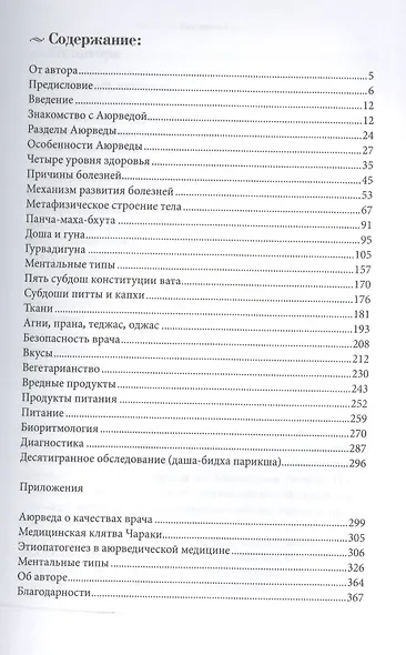 Изучаем Аюрведу легко и просто (3 изд) Суботялов - фото 2