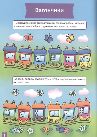 Математическое развитие (5-6 лет) - фото 4