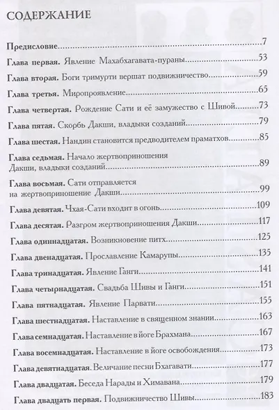Махабхагавата-пурана. Том первый, второй (комплект из 2 книг) - фото 2
