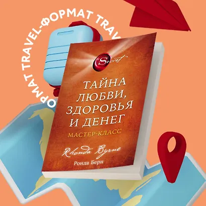 Тайна любви, здоровья и денег. Мастер-класс - фото 4