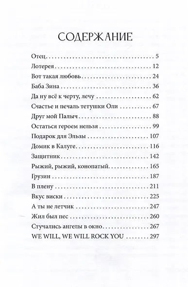 Стучались ангелы в окно : сборник рассказов - фото 3