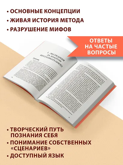 Психоанализ: на любителя. Вводный курс в историю и теорию психоанализа - фото 5