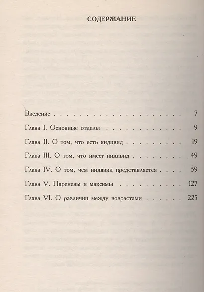 Афоризмы житейской мудрости - фото 3