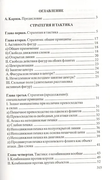 Стратегия и тактика Курс шахматных лекций (ШУ) Эйве - фото 2