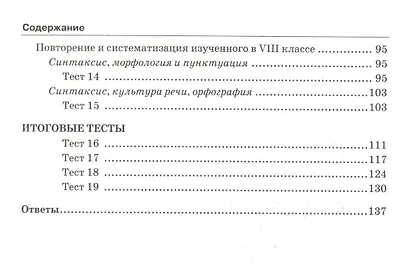 Тесты по рускому языку. 8 класс. К учебнику Л.А. Тростенцовой ии др. "Русский язык. 8 класс". ФГОС (к новому учебнику) - фото 3
